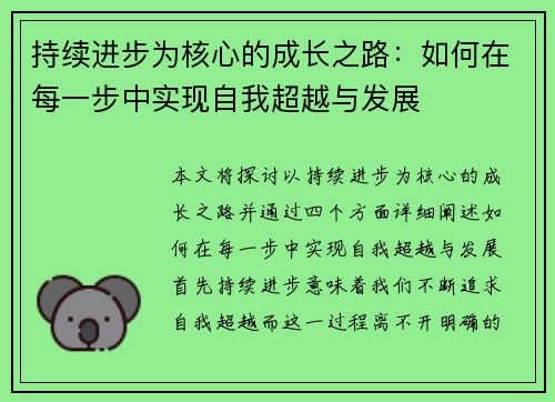 持续进步为核心的成长之路：如何在每一步中实现自我超越与发展