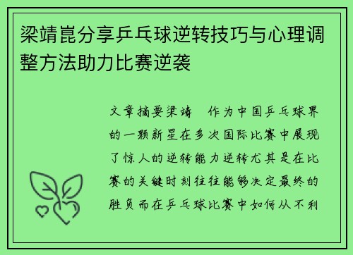 梁靖崑分享乒乓球逆转技巧与心理调整方法助力比赛逆袭