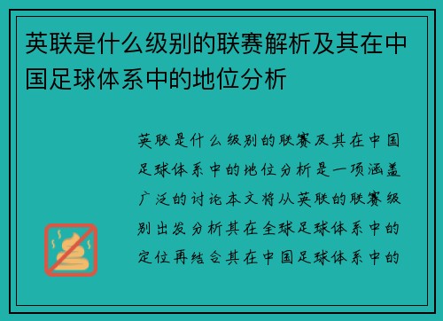 英联是什么级别的联赛解析及其在中国足球体系中的地位分析